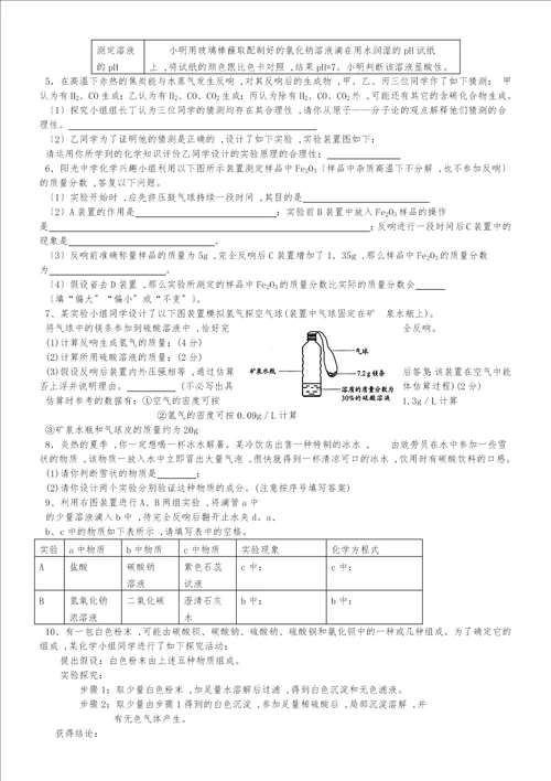 九年级化学探究题