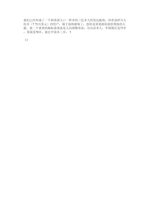 2022政治小论文中国人要自信.docx