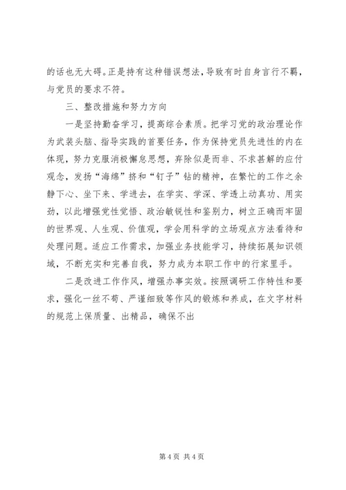 机关政研党员党性分析材料 (9).docx