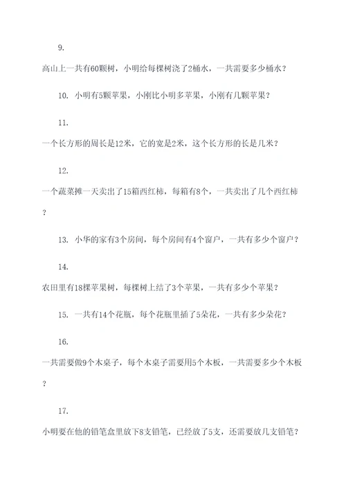 冀教数学三年级应用题
