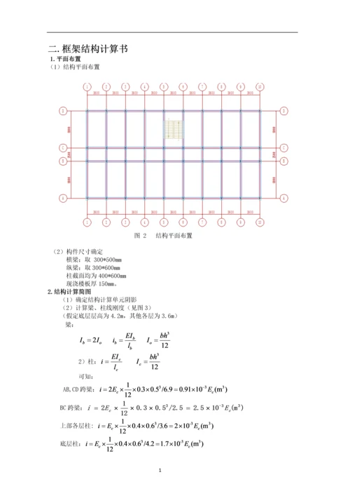 混凝土课程设计-内廊式多层办公楼结构设计.docx