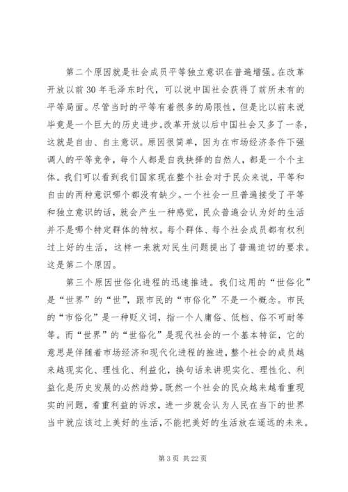 以改善民生为重点的社会建设的思考.docx