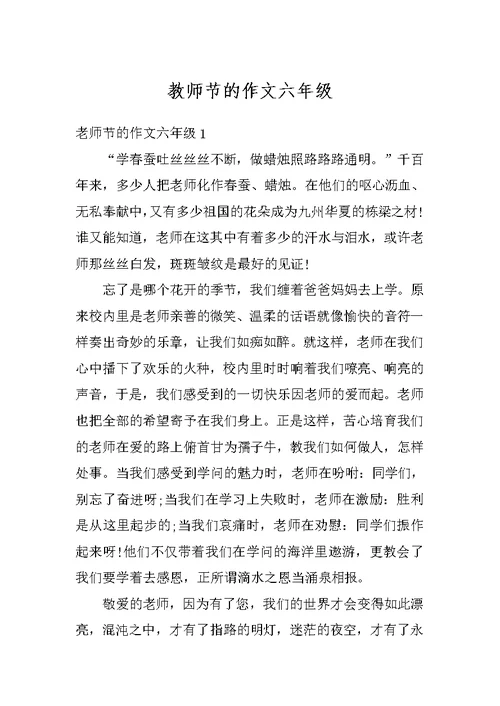 教师节的作文六年级