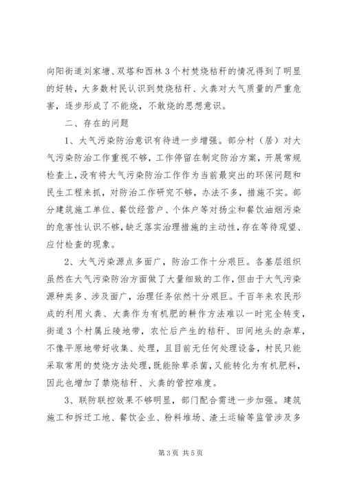 大气污染防治工作调研报告 (2).docx