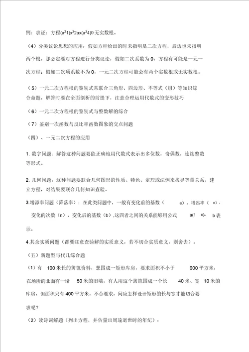 一元二次方程知识点总结及典型习题