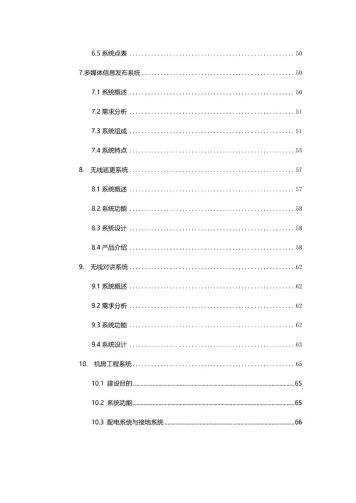 办公大楼弱电项目初步规划方案.docx