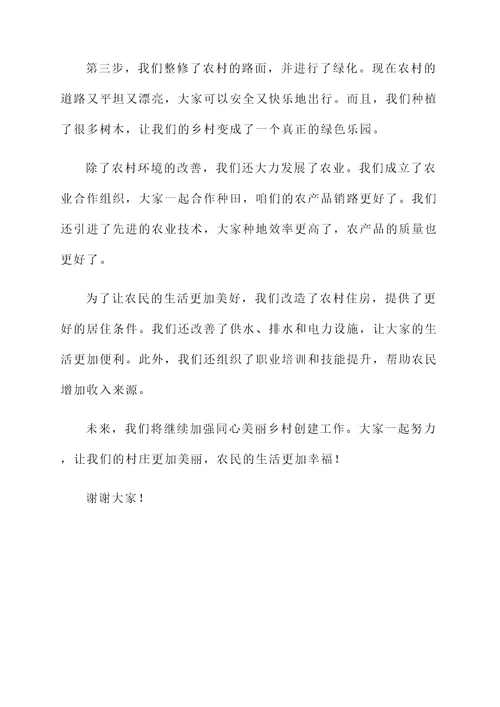 同心美丽乡村创建总结汇报