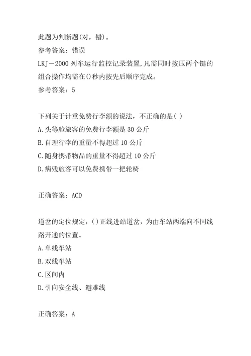 21年乘务员考试真题9辑