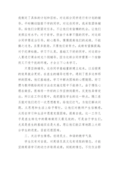 高二英语教师个人述职报告.docx