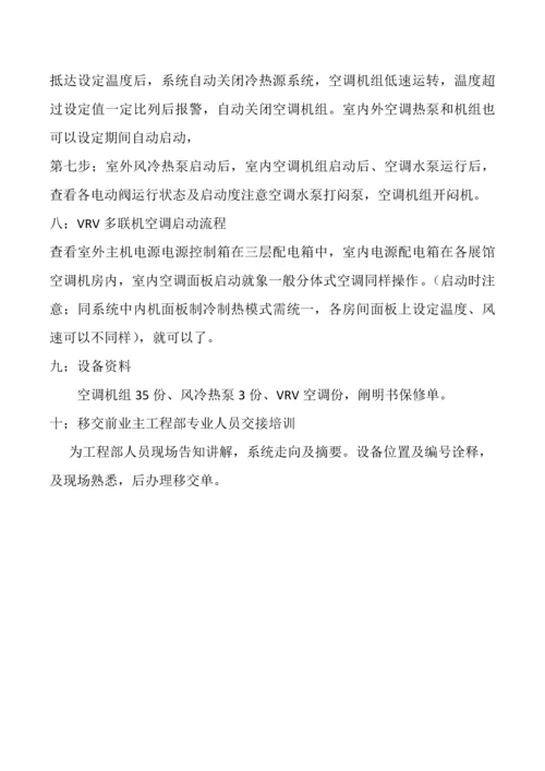 空调系统使用说明书.docx