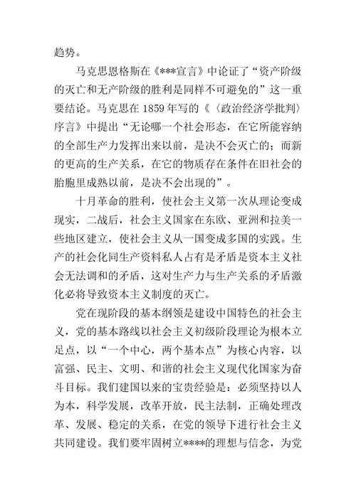 XX党员转正思想汇报范文：学习党的纲领