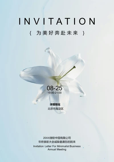 简约商务邀请函