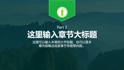 旅游线路旅行社景区通用PPT模板