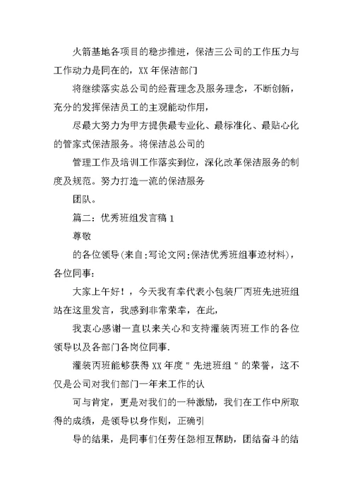 保洁优秀班组事迹材料