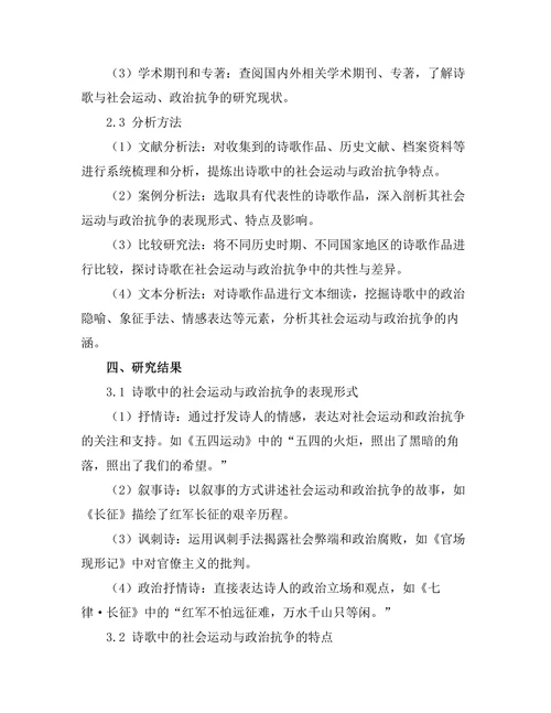 诗歌中的社会运动与政治抗争