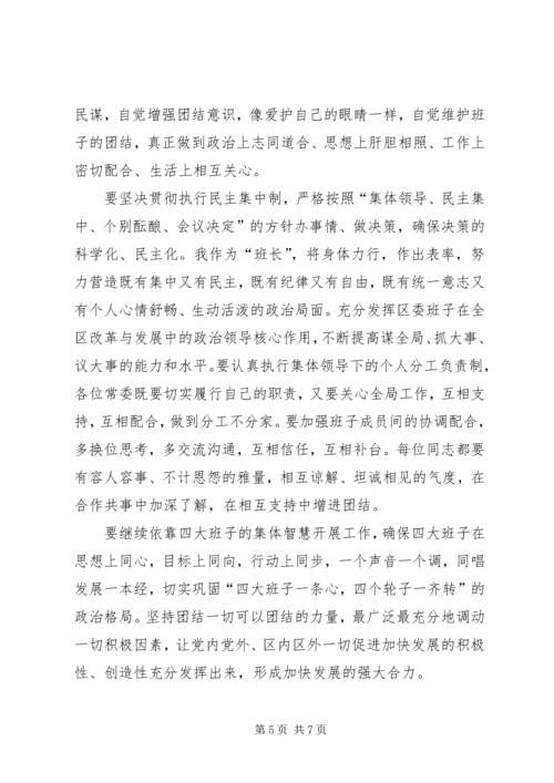 区书记在区委工作会上的讲话稿.docx