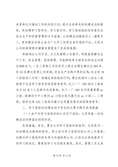 以学习型组织为支点推动基层党建工作.docx