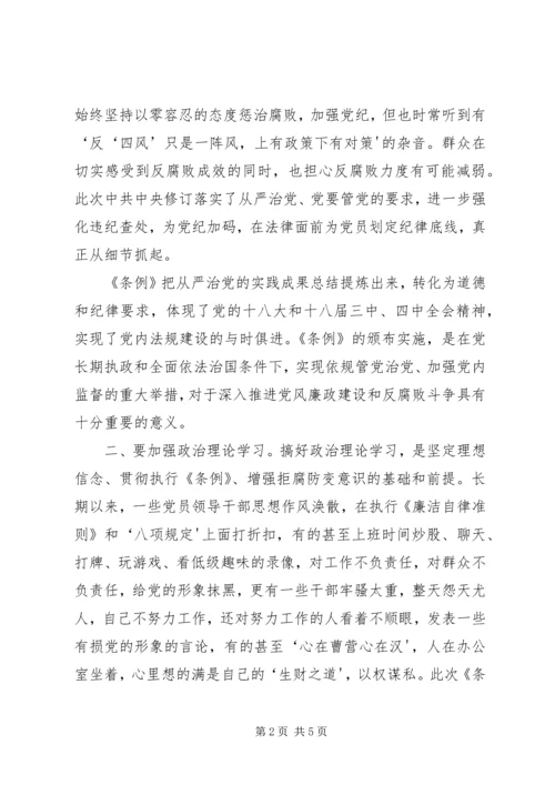 学习《廉洁自律准则》和《纪律处分条例》心得体会.docx