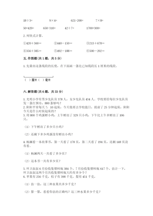 人教版三年级上册数学期中测试卷精品【基础题】.docx