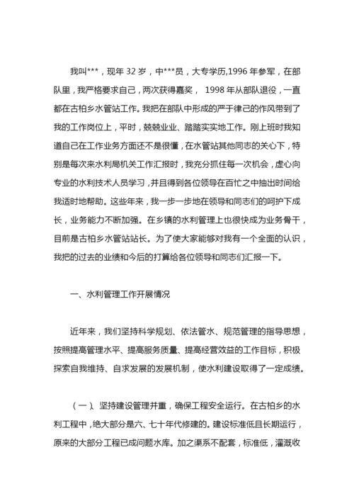 乡镇水利工作总结.docx