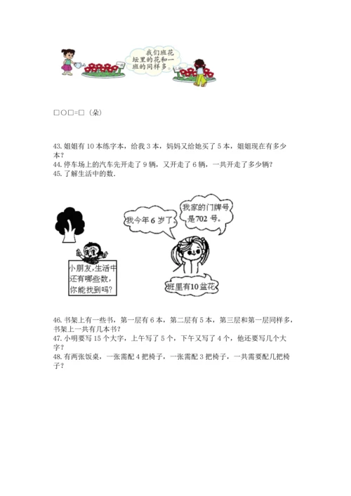 一年级上册数学解决问题50道含完整答案【典优】.docx