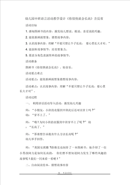 幼儿园中班语言活动教案你很快就会长高