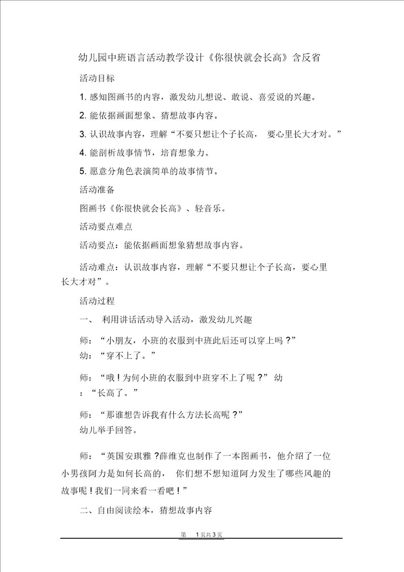 幼儿园中班语言活动教案你很快就会长高