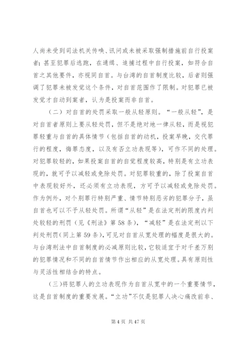 两岸自首制度之比较.docx