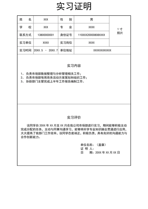 实习证明模板