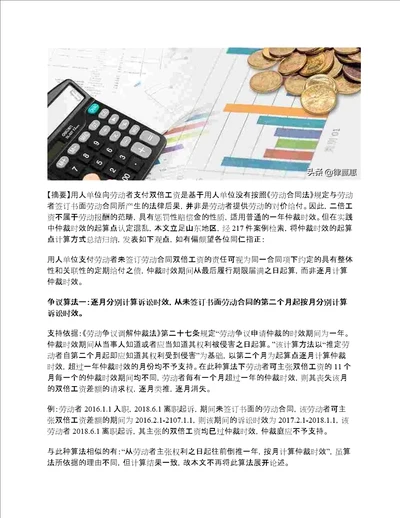 双倍工资的仲裁时效起算点之适用标准