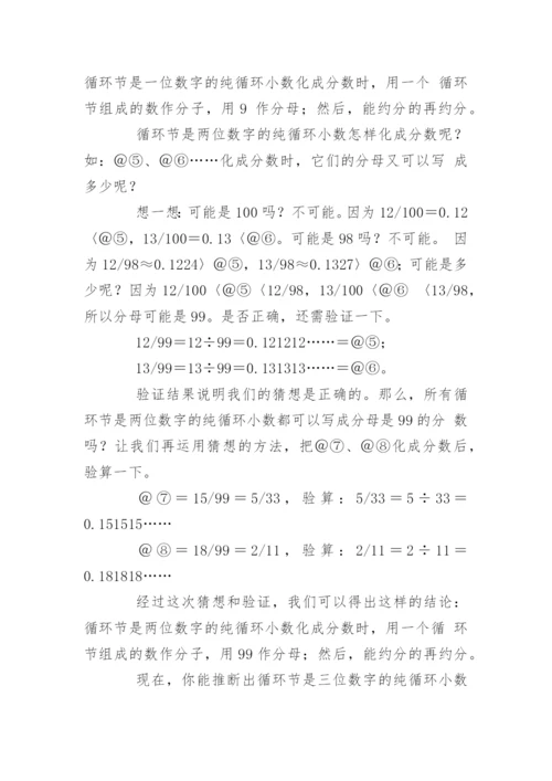 用猜想验证的方法化循环小数为分数 论文.docx