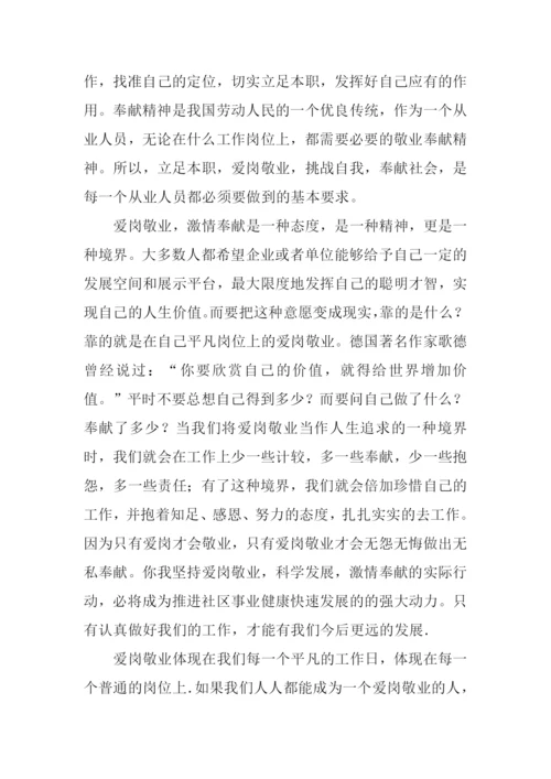 敬业奉献演讲稿.docx