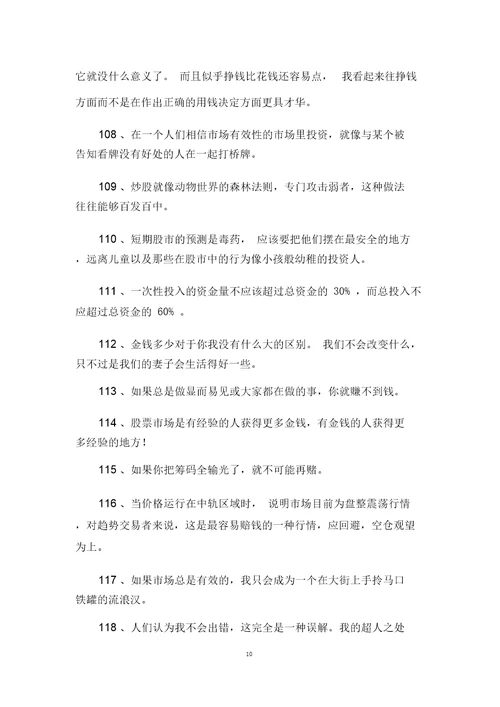 金融名言警句