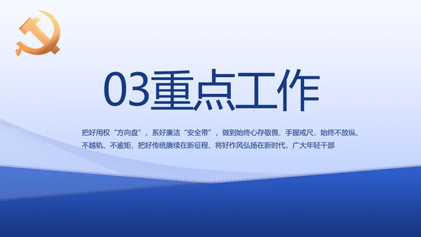 蓝色大气基层党建述职报告动态PPT