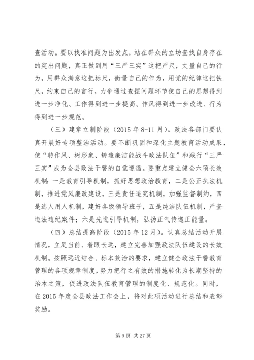 关于开展转作风树形象,铸造廉洁能战斗政法队伍活动实施方案.docx