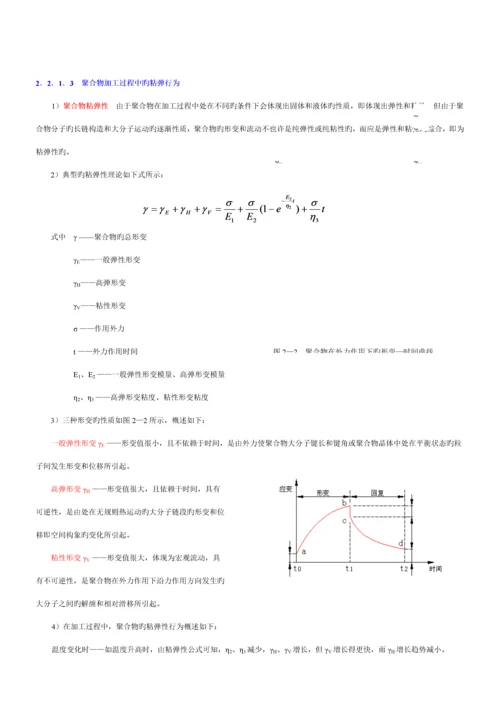 新版塑料成型标准工艺与模具设计.docx