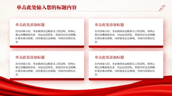 红色党政风长征精神与历史意义PPT模版