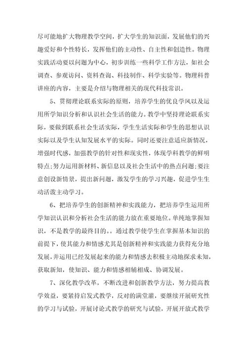 初中物理教学计划（13篇）