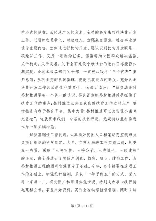 在整村推进会上的工作报告.docx