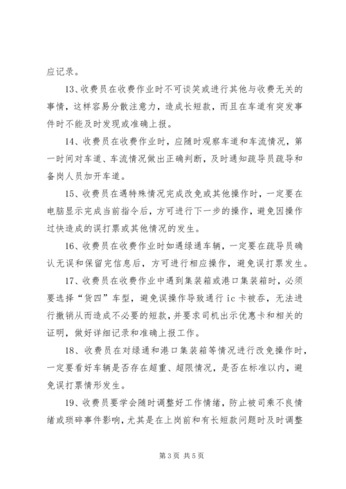 做好收费工作的经验交流材料.docx