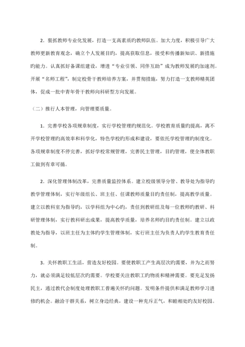 午极初中学校三年发展规划.docx
