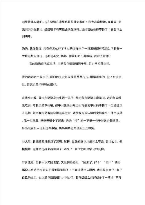 思念家乡的作文思念奶奶作文