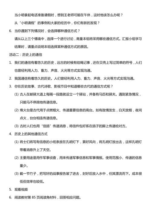 （核心素养目标）13.1 万里一线牵  第一课时  教案设计