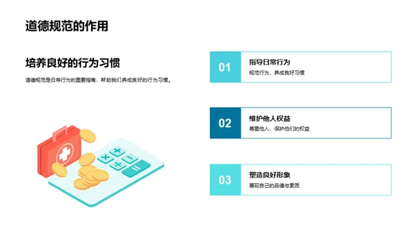 校园道德法治解析