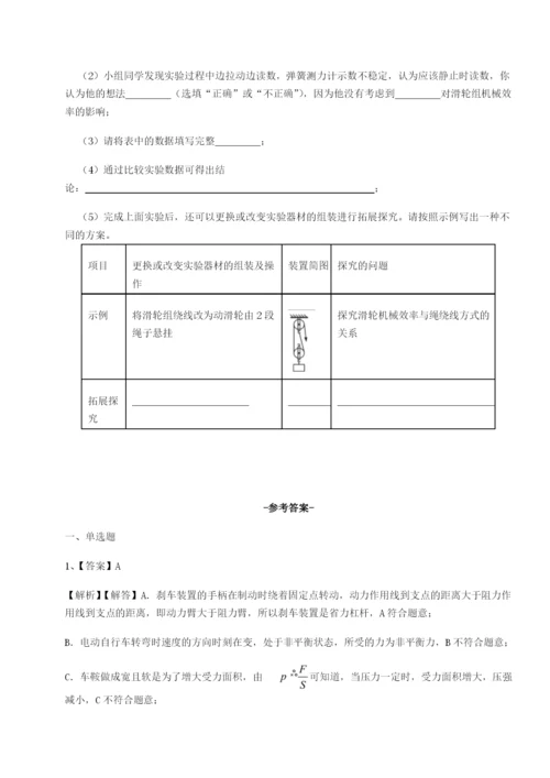 滚动提升练习湖南湘潭市电机子弟中学物理八年级下册期末考试章节测评练习题（含答案详解）.docx