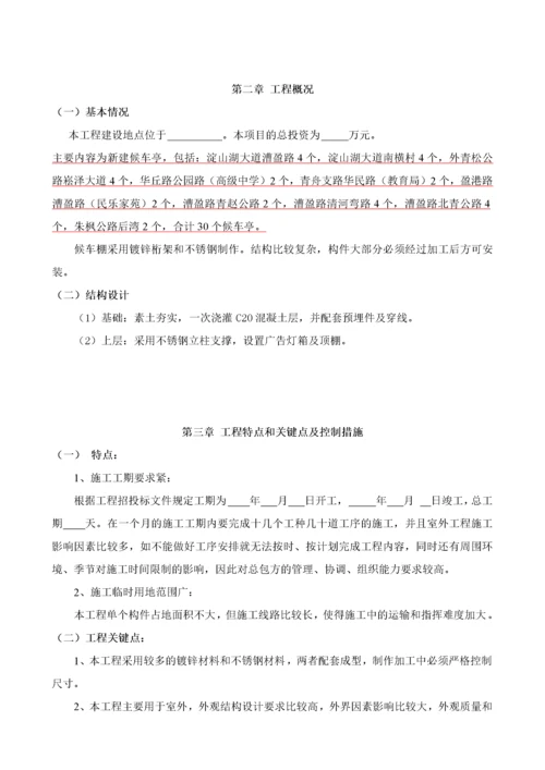 公交候车亭施工组织设计.docx