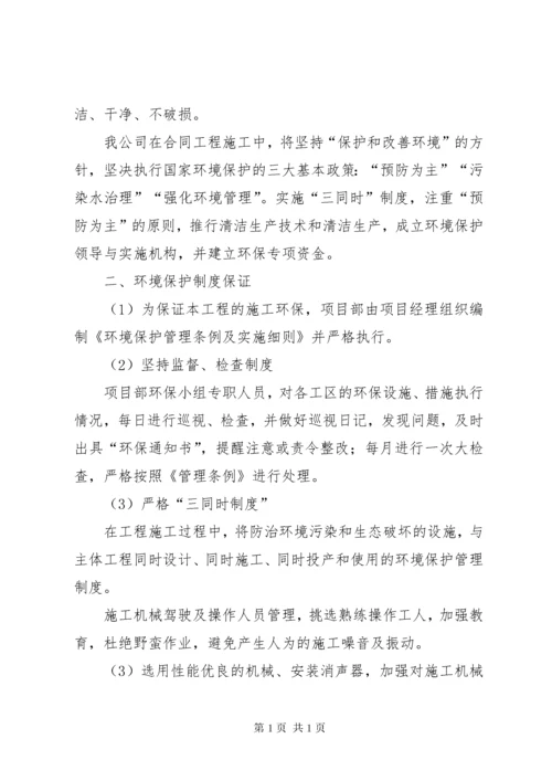 环保及扬尘治理措施.docx