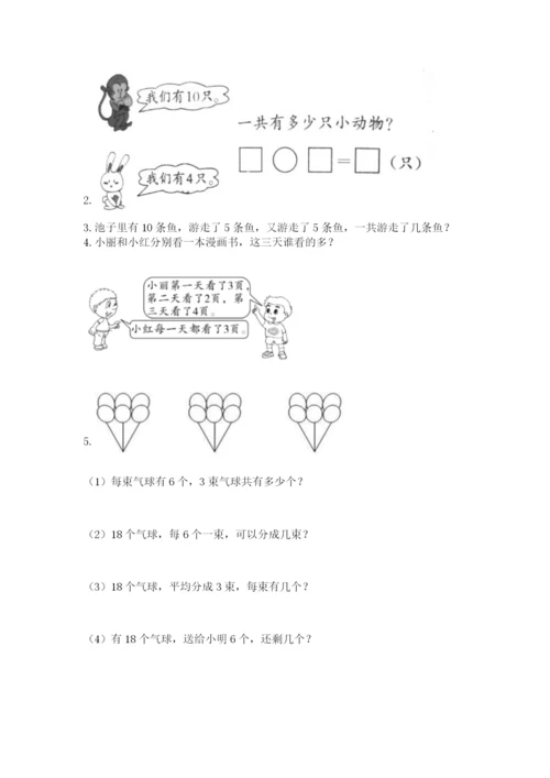 人教版一年级上册数学期末考试试卷带答案（精练）.docx