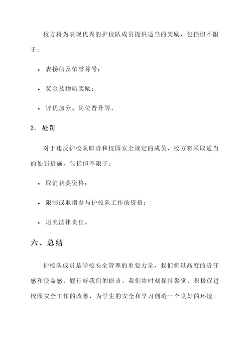 护校队安全责任书