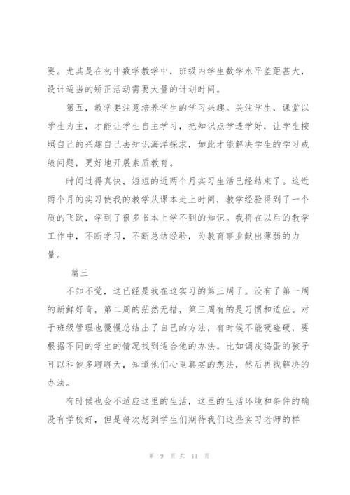 中学教师实习总结范文三篇.docx